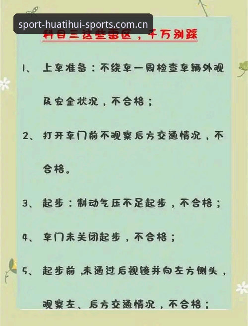 避开五个常见错误，华体汇体育登录入口功能详解实用指南
