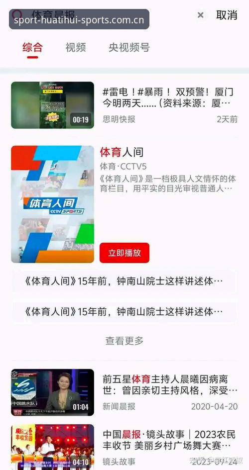 揭秘华体汇体育中国官方主站APP：从46.1MB到一场赛事直播的完整链路